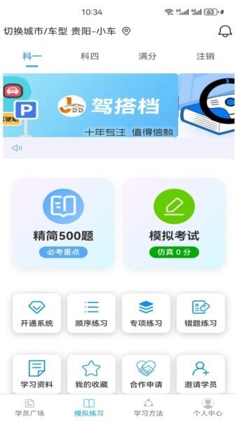 驾搭档下载 v26033002 1