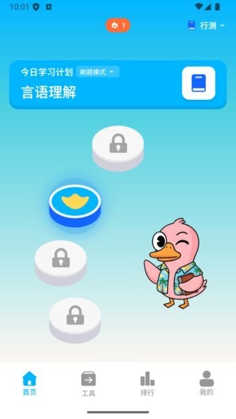 考考鸭下载 v1.1.60