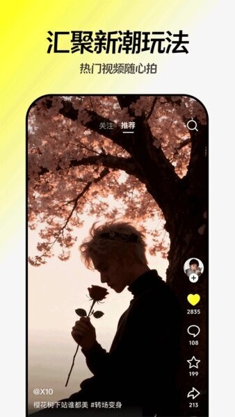 抖音随变下载 v37.2.11