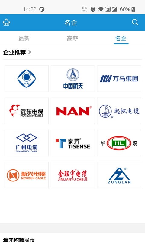 线缆招聘网下载 v6.7.21