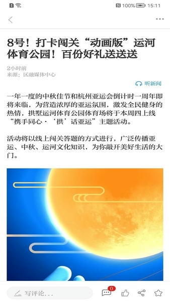 今日拱墅数字报下载 v3.6.0 2