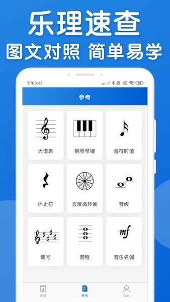 乐理手册下载 v3.1.0 2