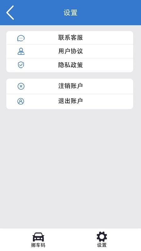 一键挪车码下载 v1.1.1 2