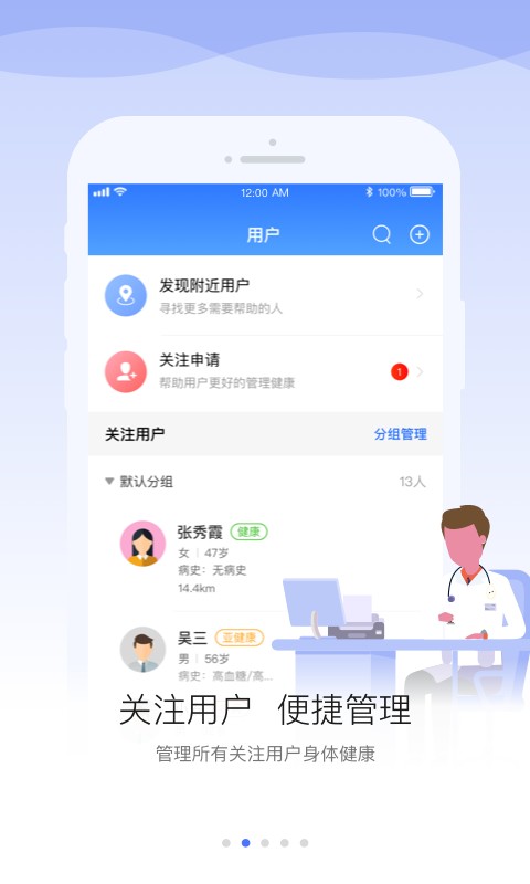 安顿医生下载 v2.0.1 2