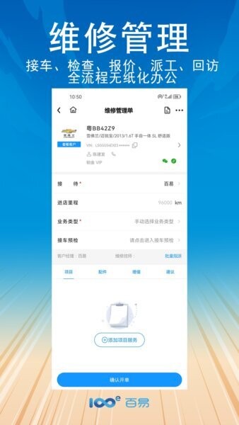 百易云修下载 v2.9.6 1
