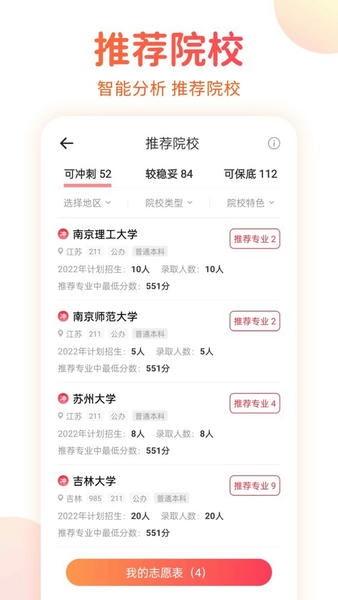 高考志愿填报手册下载 v1.2.11