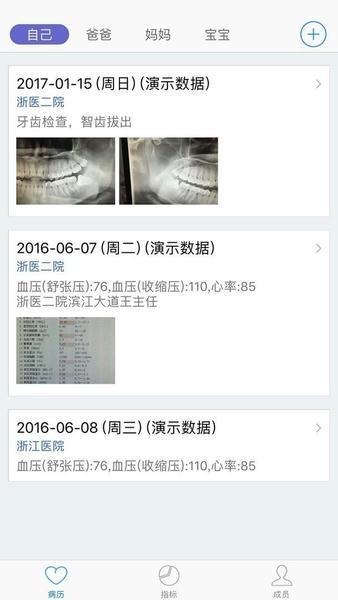 小明病历本下载 v2.7 0