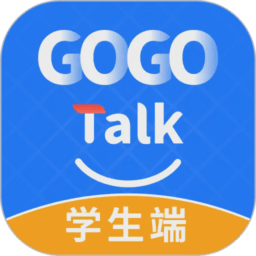 GOGOTalk学生端