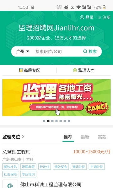 监理招聘网下载 v6.7.22