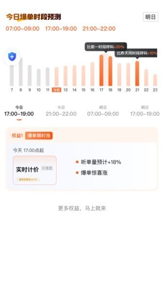 联途出行司机端下载 v1.25.20 1