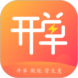 管家婆易指开单