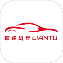 联途出行司机端
