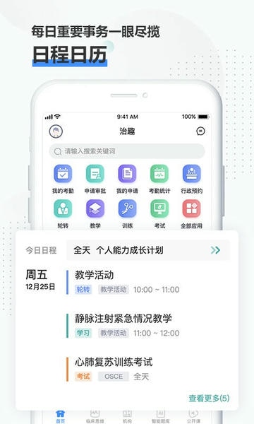 治趣医教云下载 v3.9.2 2