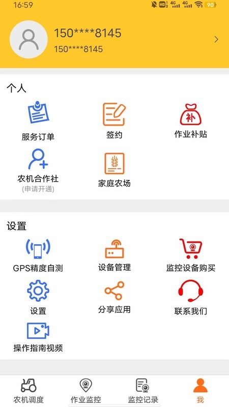 贵港农机下载 v3.0.12 2