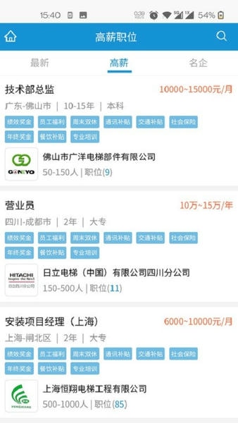 电梯招聘网下载 v6.7.20