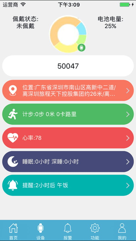 孝心环智能手表下载 v5.0 0