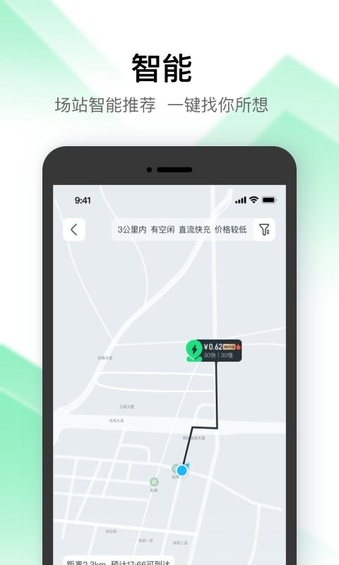 星络充电桩下载 v2.12.10 3