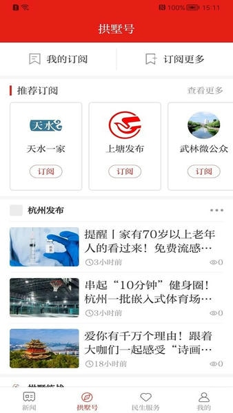 今日拱墅数字报下载 v3.6.0 4