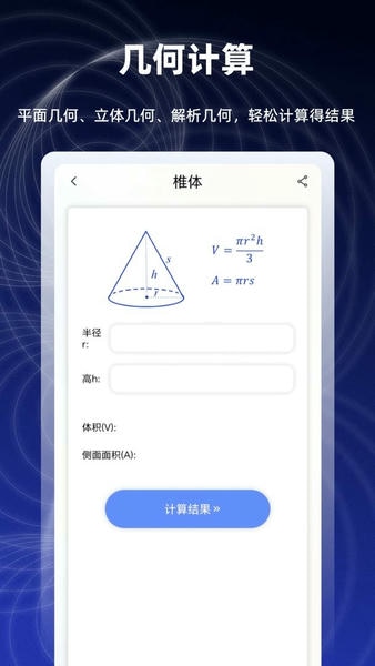 数学函数图形计算器下载 v2.6.51