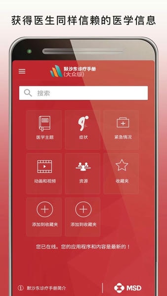 MSD Manual Home专业版下载 v3.3 3