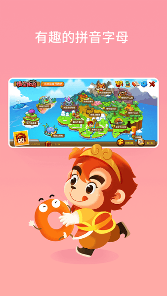 悟空拼音全课程免费版下载 v3.1.4 0