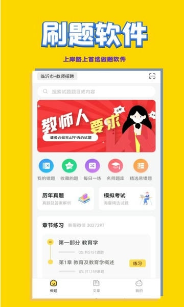 音乐教师招聘考试下载 v3.0.00