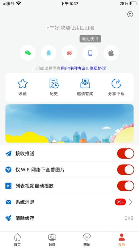 红山眼下载 v4.2.7 0