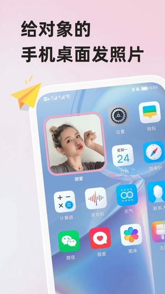 微爱下载 v6.5.71