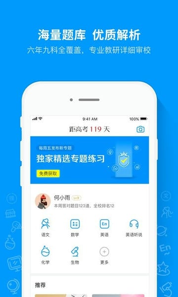 猿题库下载 v9.37.02