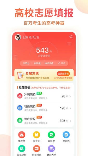 高考志愿填报手册下载 v1.2.12