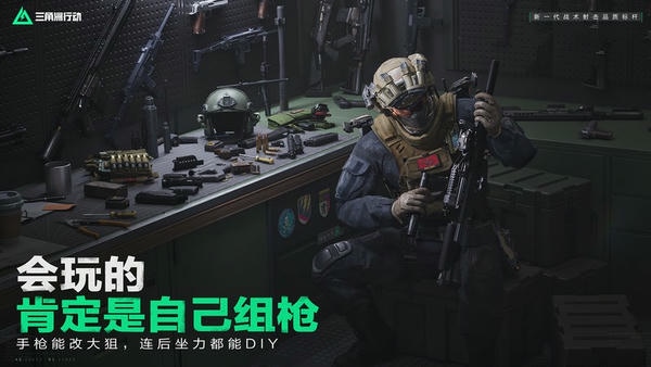 三角洲行动体验服下载 v1.201.37110.44 0