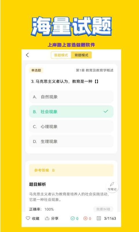 音乐教师招聘考试下载 v3.0.02