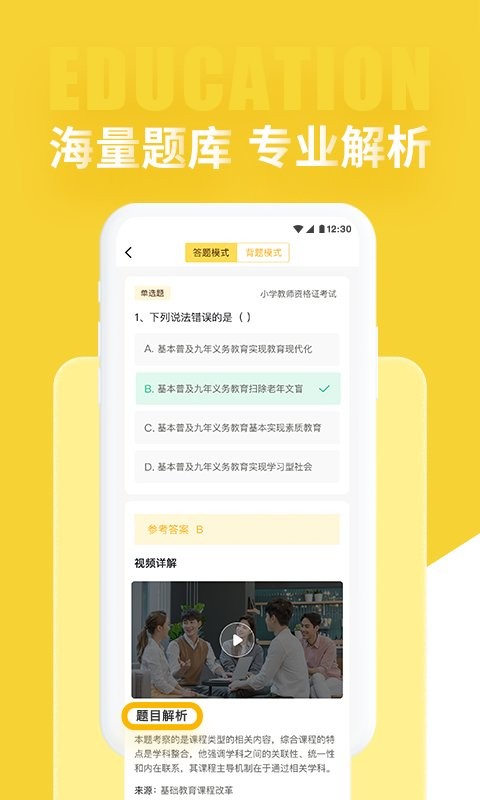 幼儿教师招聘考试题库下载 v3.0.02