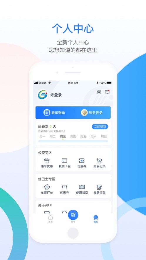 西宁智能公交下载 v3.1.1 2
