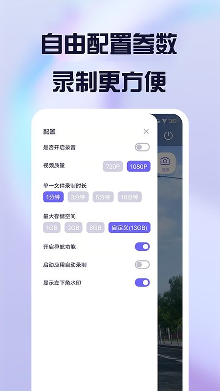 护驾行车记录仪下载 v2.13.4 3