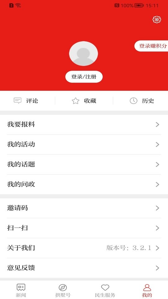 今日拱墅数字报下载 v3.6.0 1