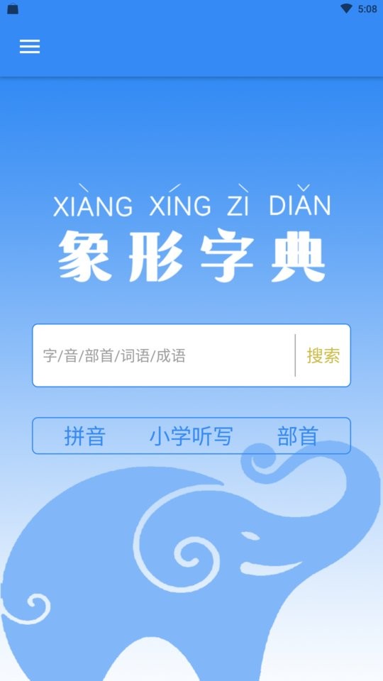 象形字典查询器下载 v7.6.7 2