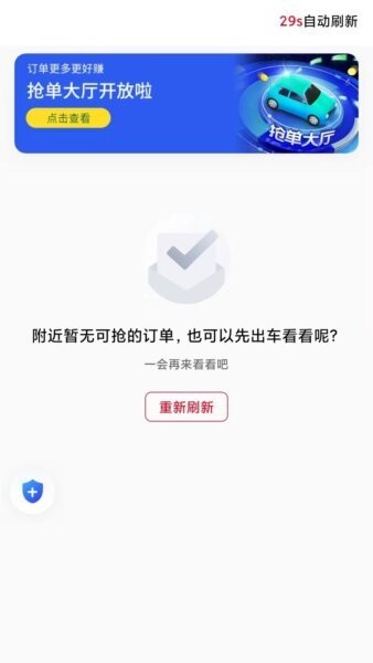 联途出行司机端下载 v1.25.20 3