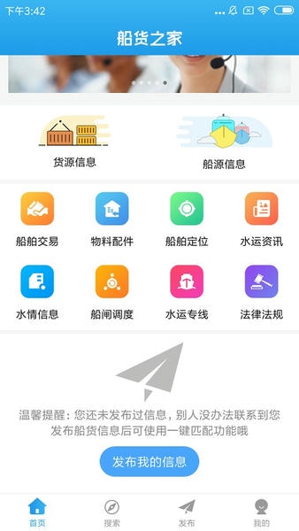 船货之家下载 v2.5.0.7 0