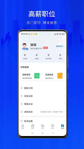 濮阳大濮人才网下载 v2.9.8 3