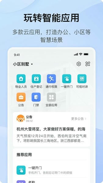 海康互联电视版下载 v6.4.0 0