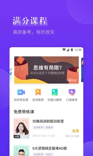雅思考满分下载 v4.4.12 1