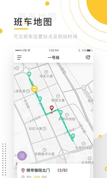 小伴班车手机版下载 v3.21.13