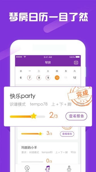 玖月琴房下载 v8.8.19 2