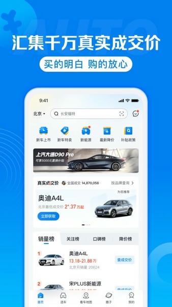汽车报价汽车之家下载 v7.9.220