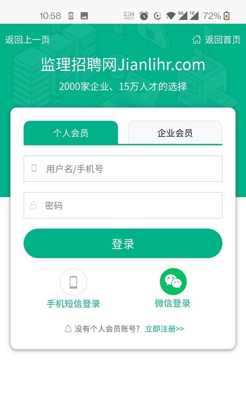 监理招聘网下载 v6.7.23