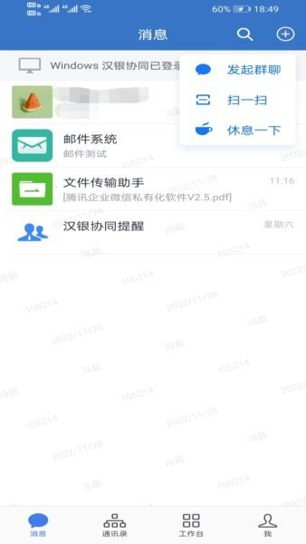 汉银协同下载 v3.3.0 0