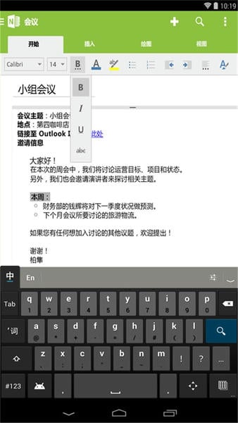 OneNote下载 v16.0.19127.20320 2