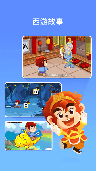 悟空拼音全课程免费版下载 v3.1.4 1