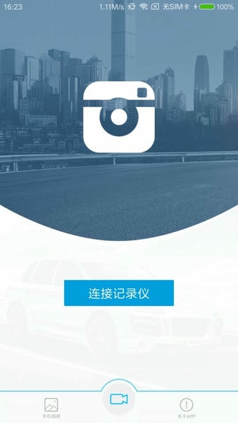 Ucam车机版软件下载 v1.9.5.033